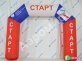 Стартовые ворота