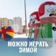 Надувной ипподром