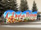 С Днем Победы