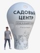Шар-лампа Премиум