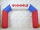 Спортивные надувные арки Старт-Финиш