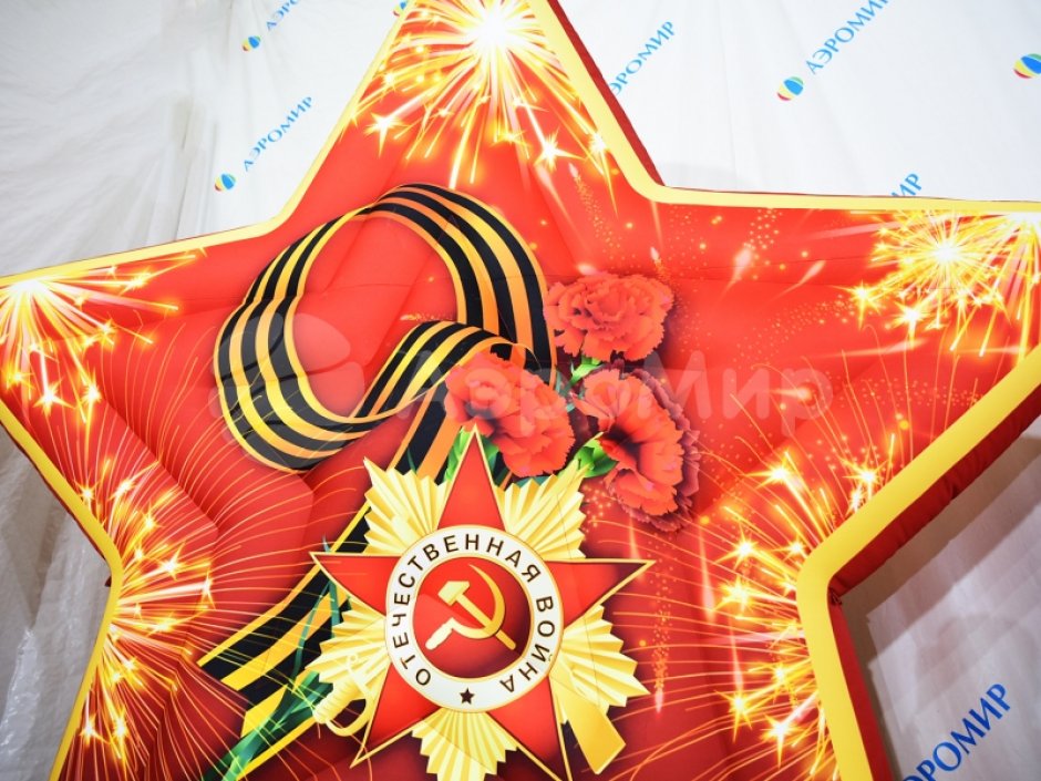 Стенд со звездой на основании с запечаткой