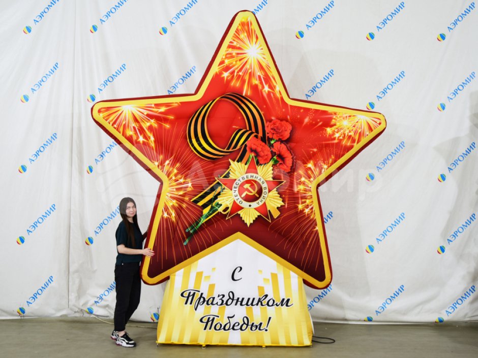 Комплект №5 на 9 мая - фотозона сердце, надувная звезда и пневмогирлянда гвоздики.