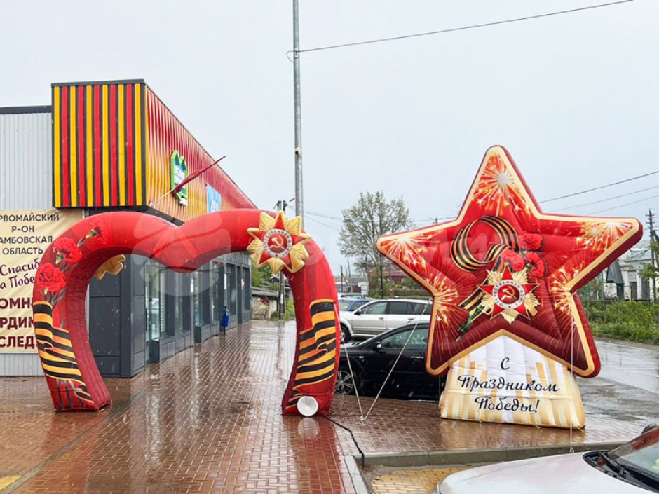 Надувная арка Победы — торжественное оформление 9 мая