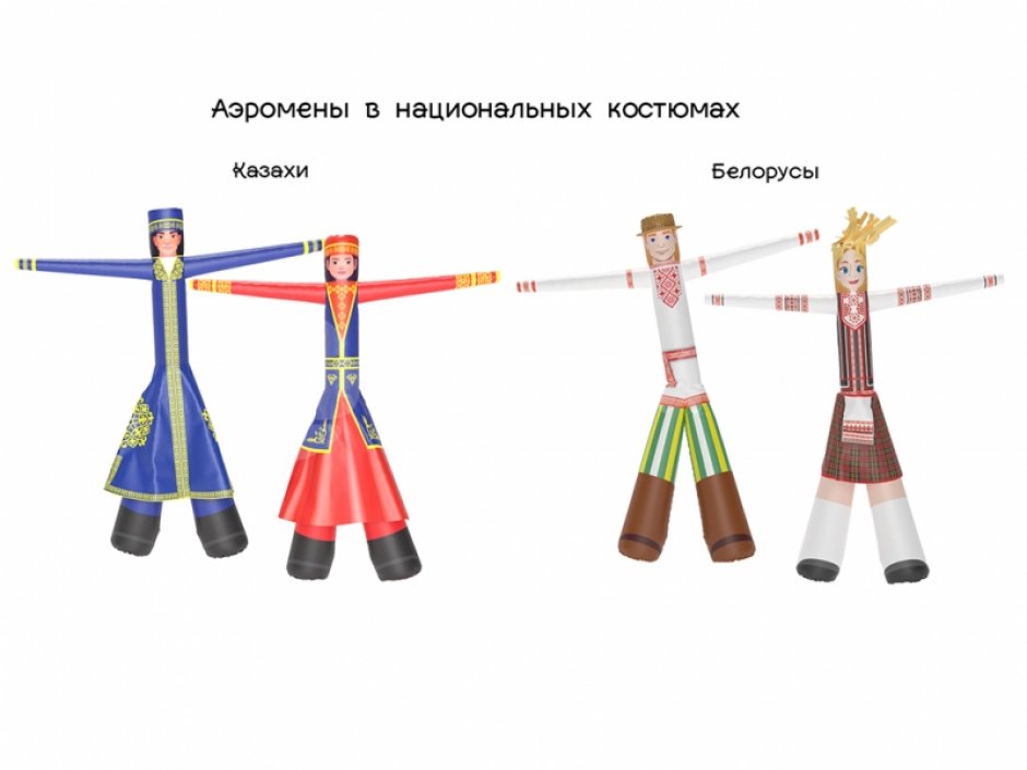 Аэромен в национальных костюмах — на ярмарку, выставку, национальные праздники