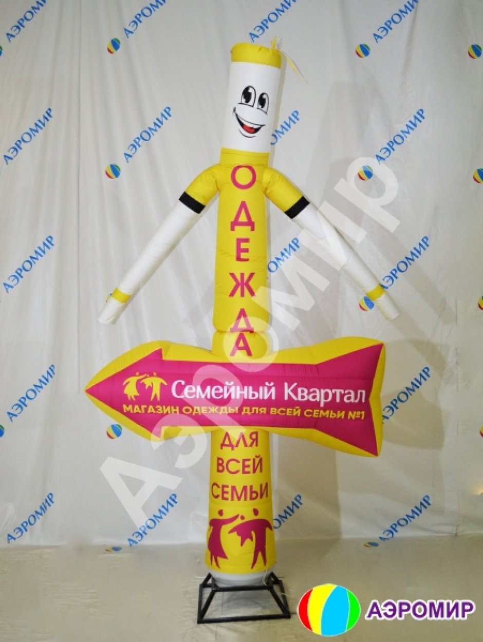 Аэромен со стрелкой — указатель