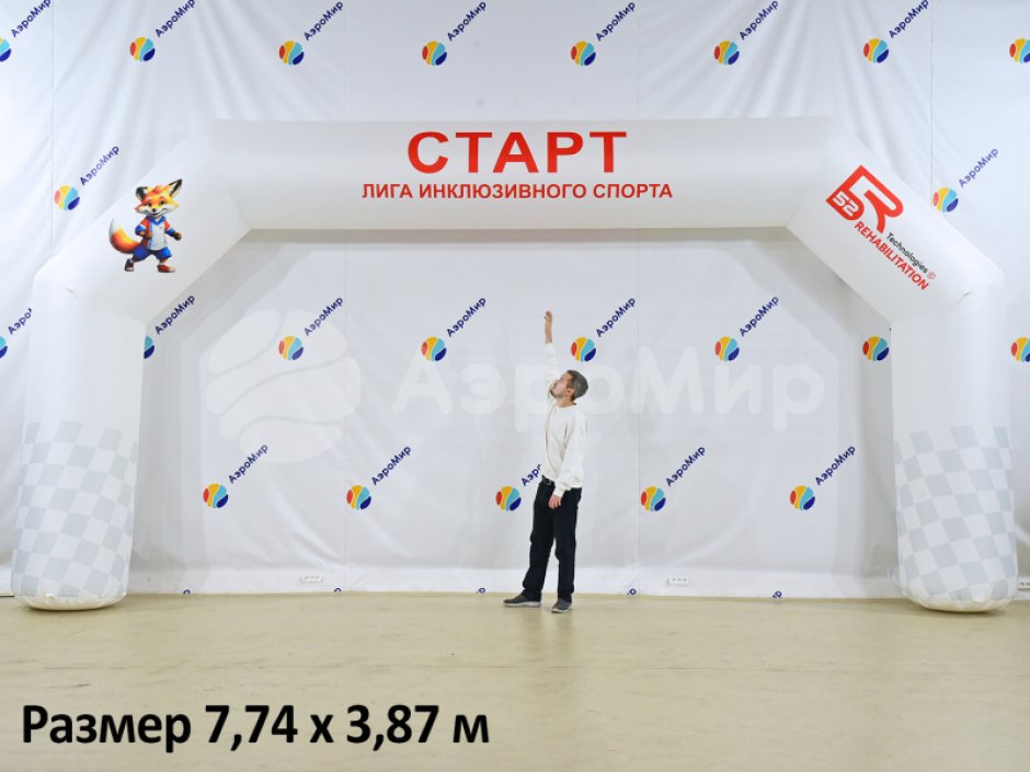Надувная арка Старт-Финиш для спортивных и развлекательных мероприятий