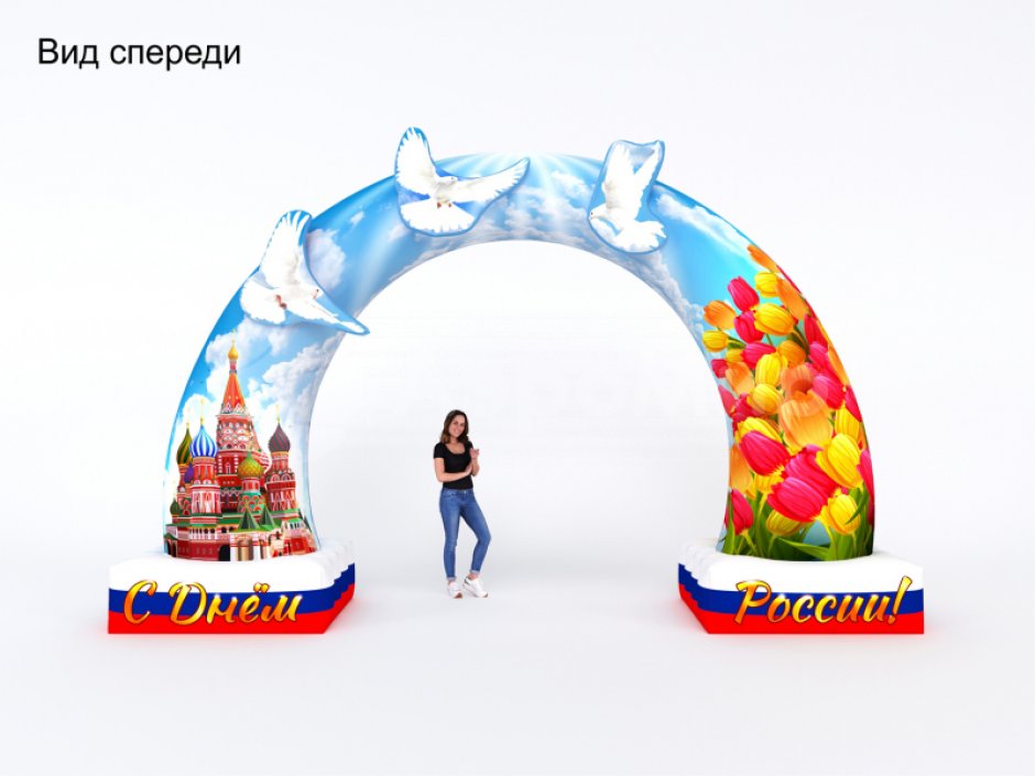 Надувная арка «С Днем России»