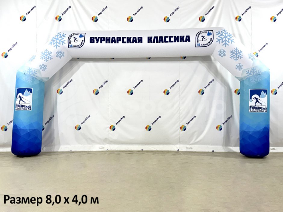 Арка полноцветная лайт брендированная