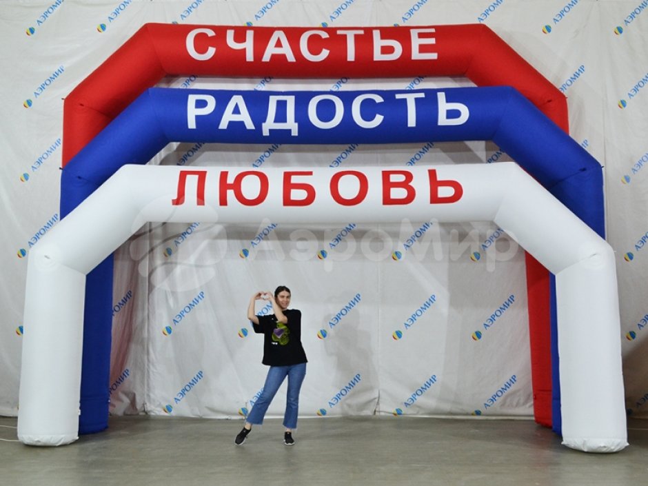 Надувная арка Лайт — простая и легкая форма трапеции