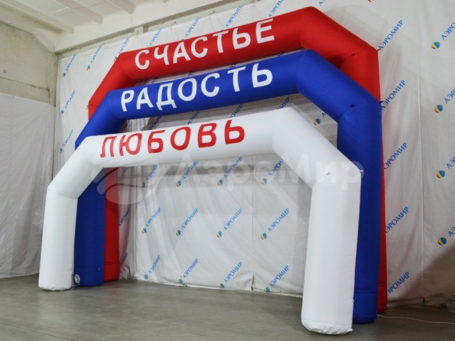 Надувная арка Лайт — простая и легкая форма трапеции