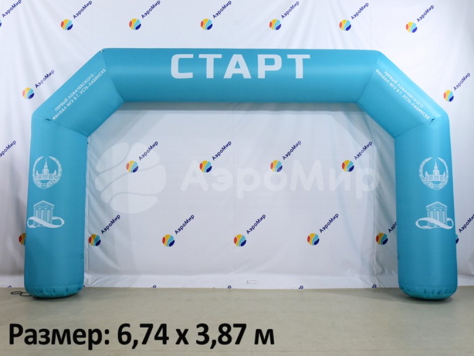 Надувная арка Старт-Финиш для спортивных и развлекательных мероприятий