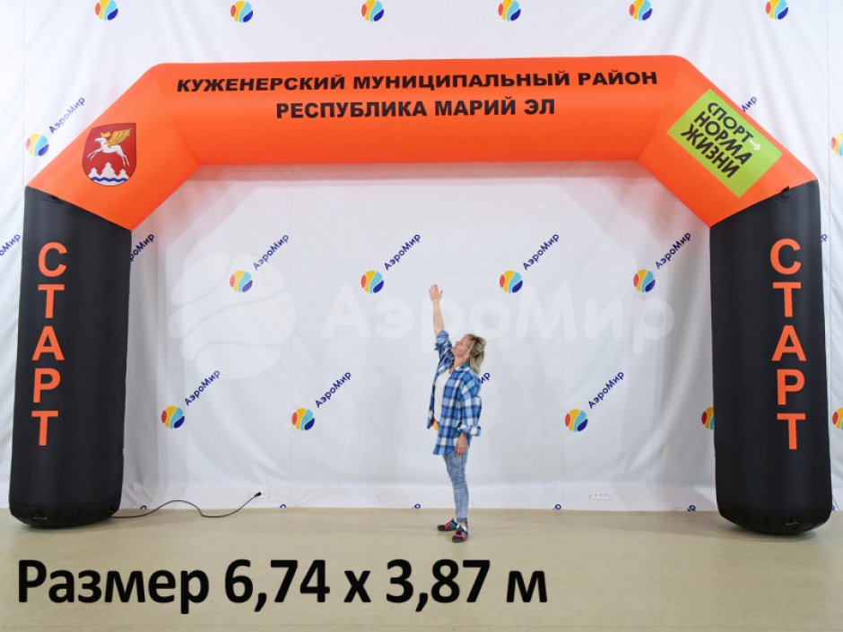 Надувная арка Старт-Финиш для спортивных и развлекательных мероприятий