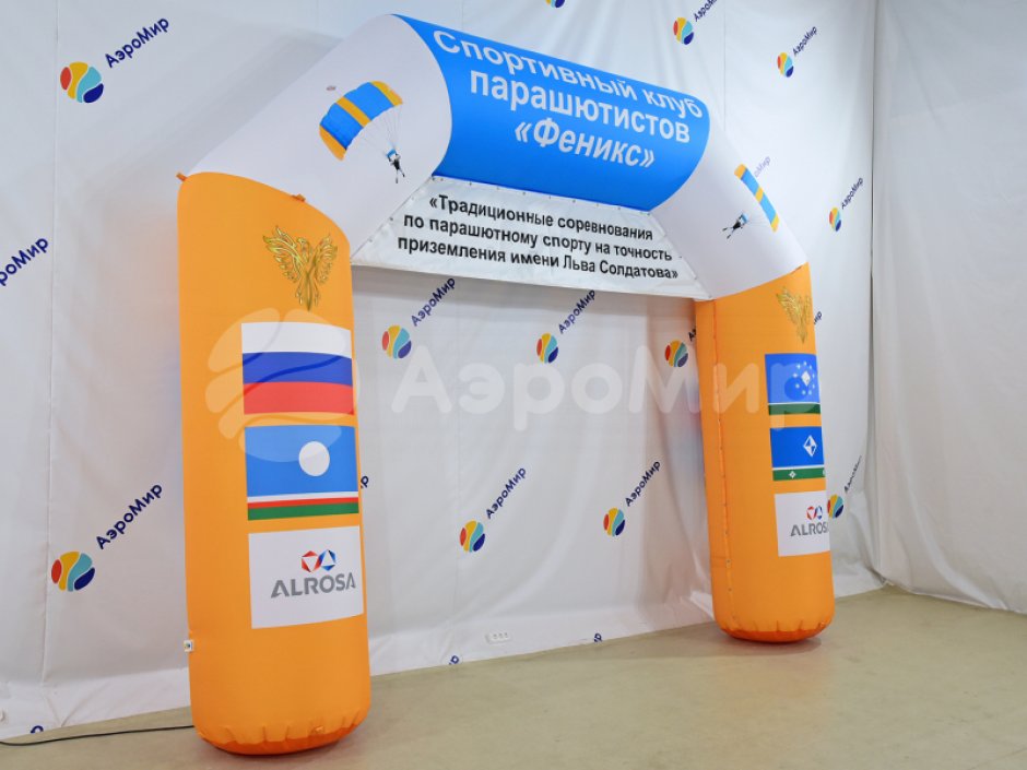 Надувная арка Старт-Финиш для спортивных и развлекательных мероприятий