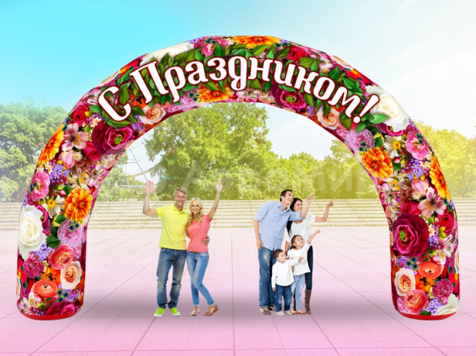 С Праздником!