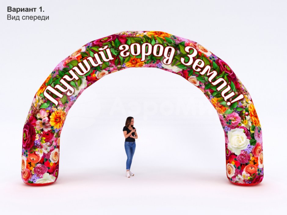 С Праздником!