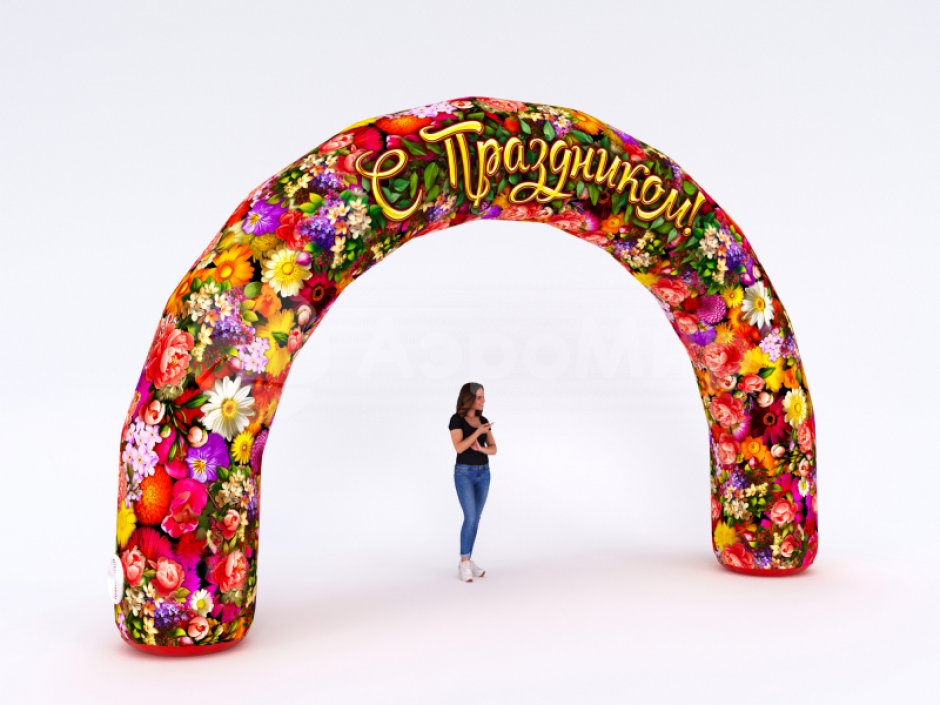 С Праздником!