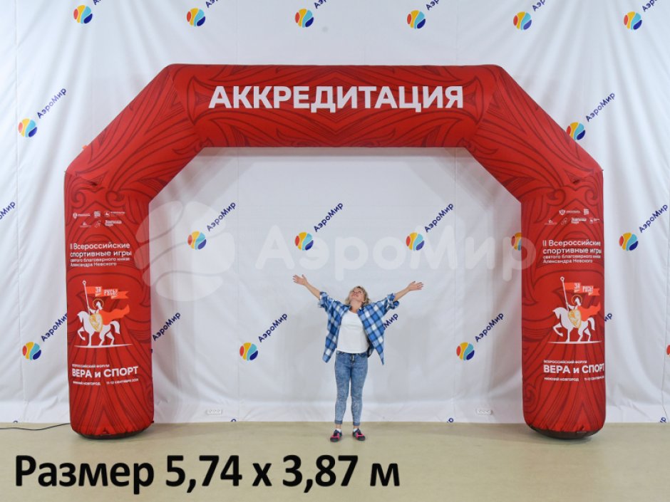 Надувная арка Старт-Финиш для спортивных и развлекательных мероприятий