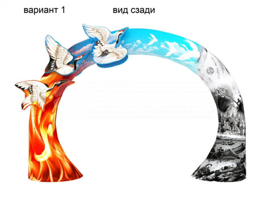 Арка Победы с журавлями