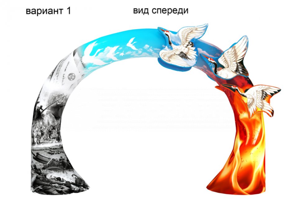 Арка Победы с журавлями