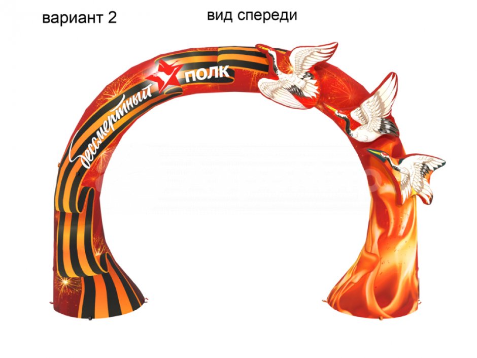 Арка Победы с журавлями