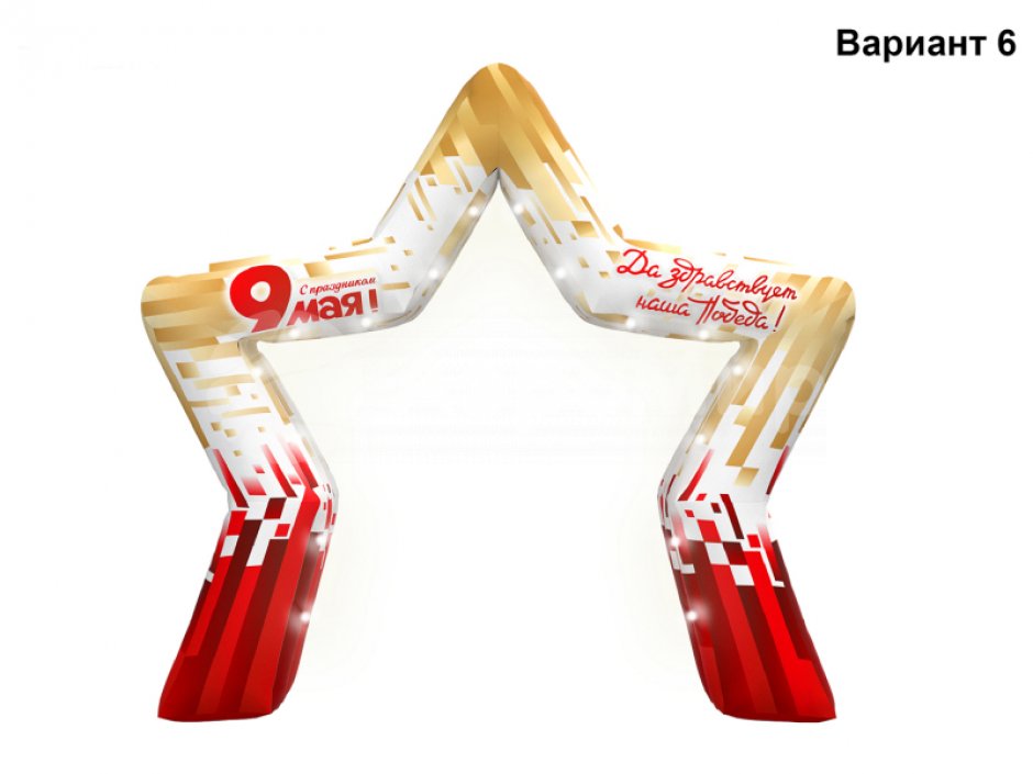 Надувная арка Звезда