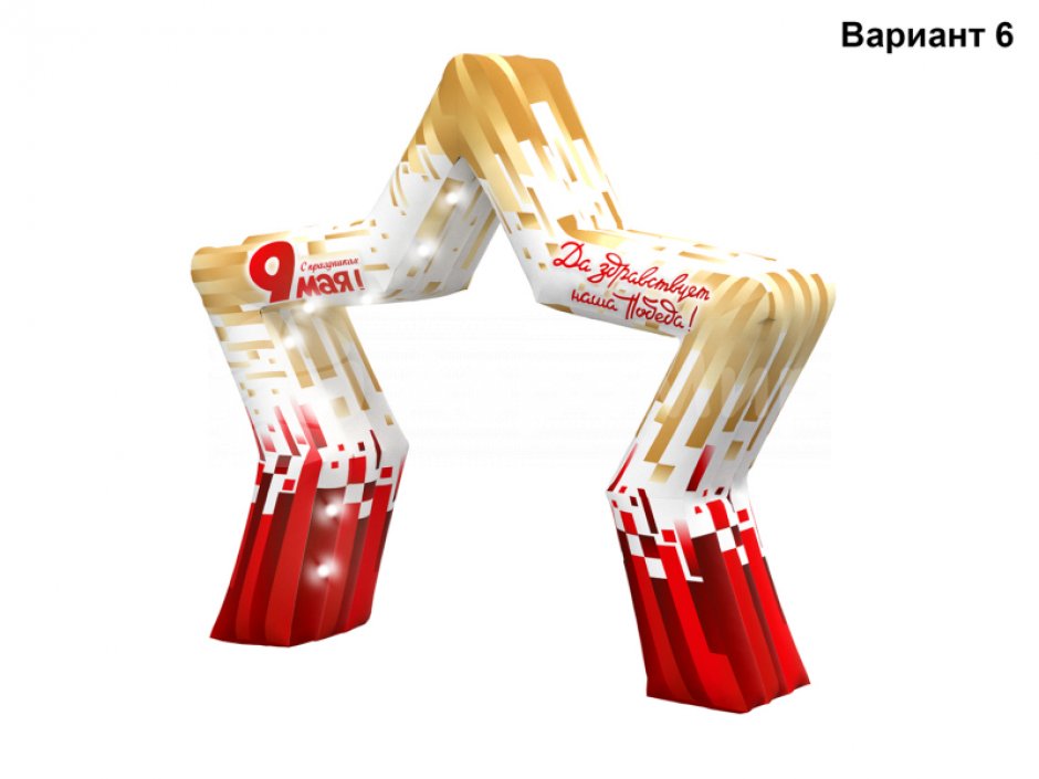 Надувная арка Звезда