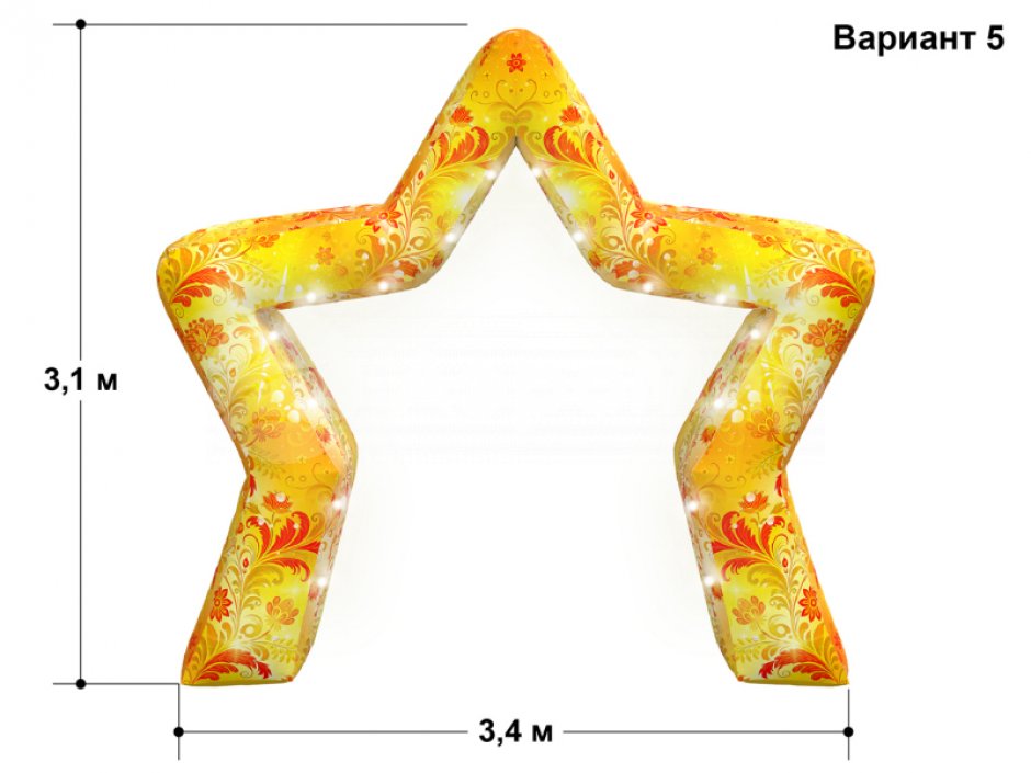 Надувная арка Звезда