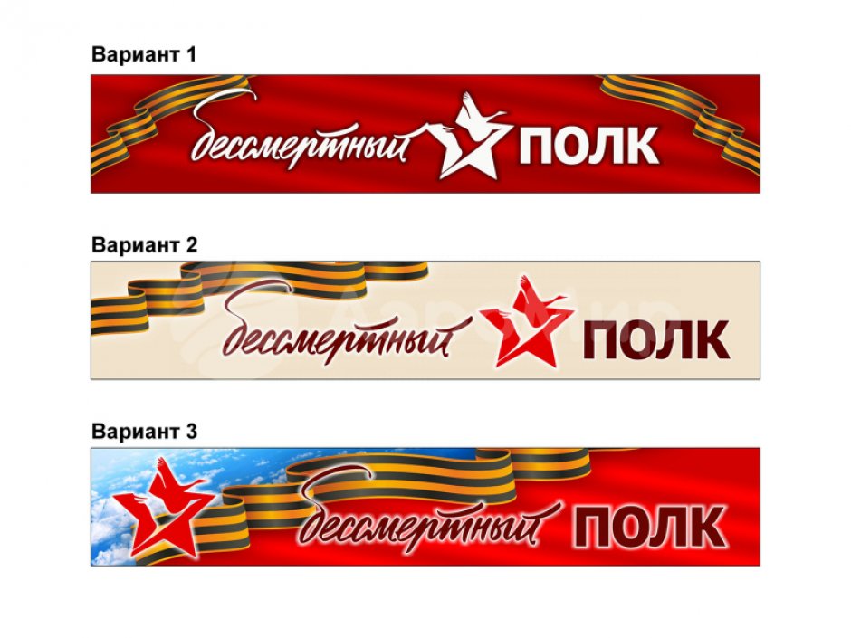 Баннер «Бессмертный полк»