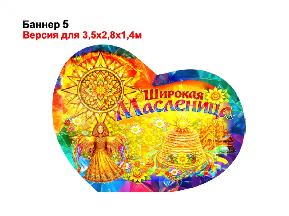 Баннер для чудо шара Сердце