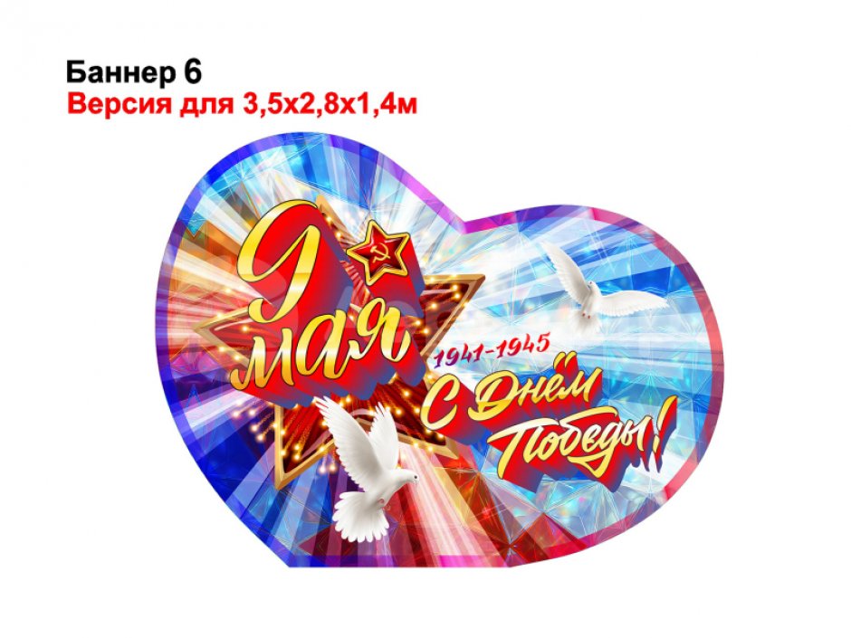 Баннер для чудо шара Сердце