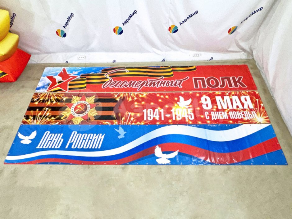 Растяжка Бессмертный полк