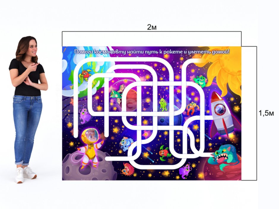 Детский лабиринт Космос