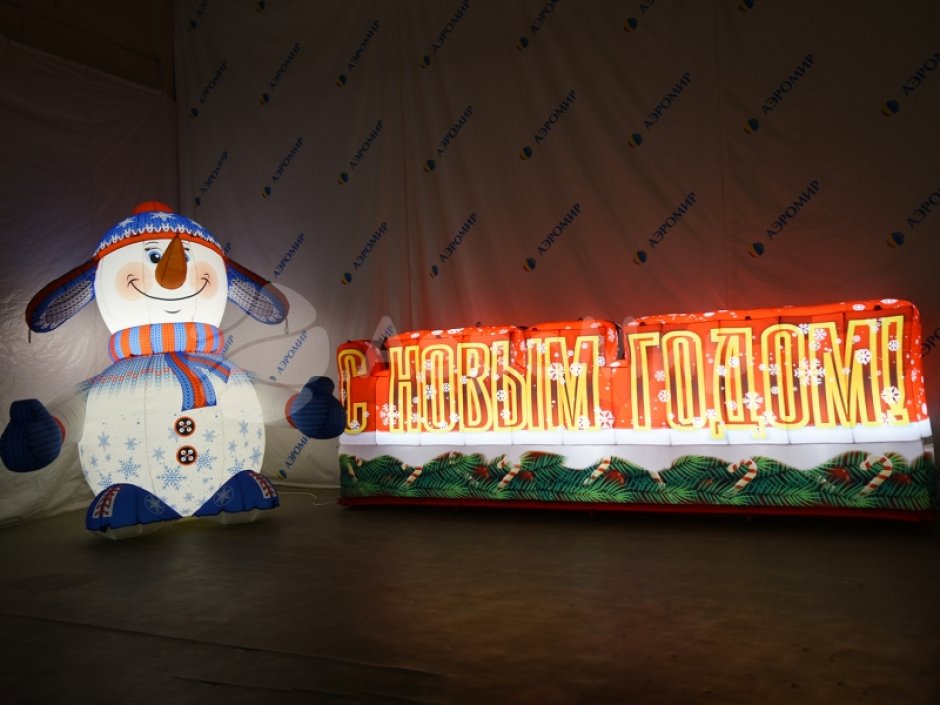 С Новым годом — надувные буквы для праздничного оформления