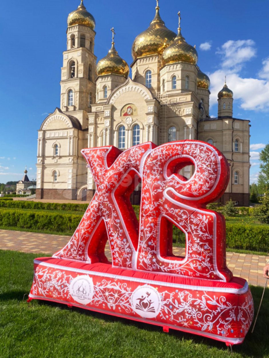 Пасхальное приветствие — надувные буквы ХВ