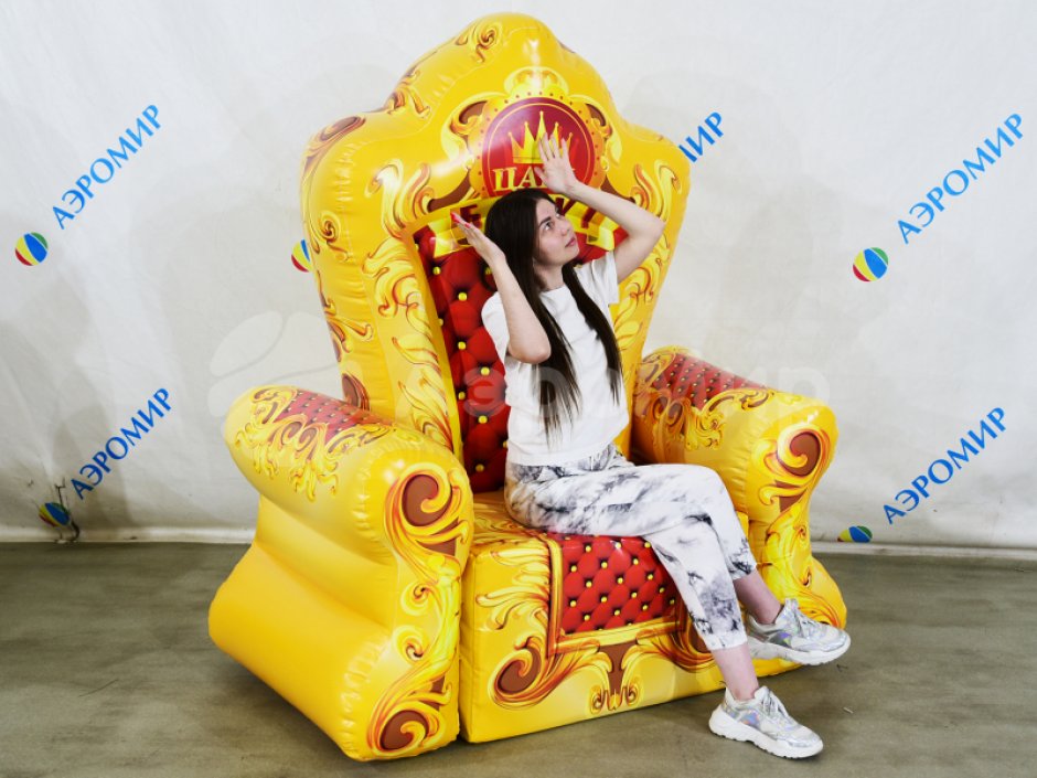 Надувной трон, праздничное кресло