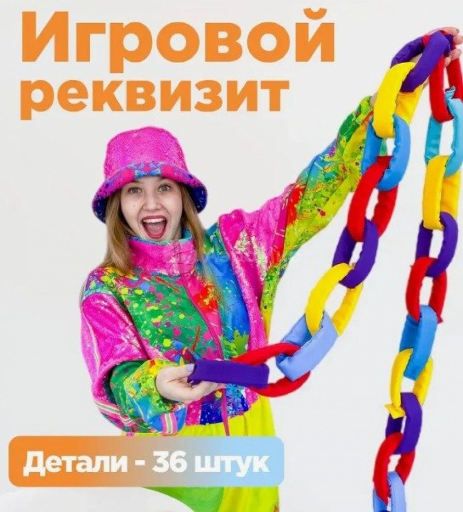 гигантская цепочка