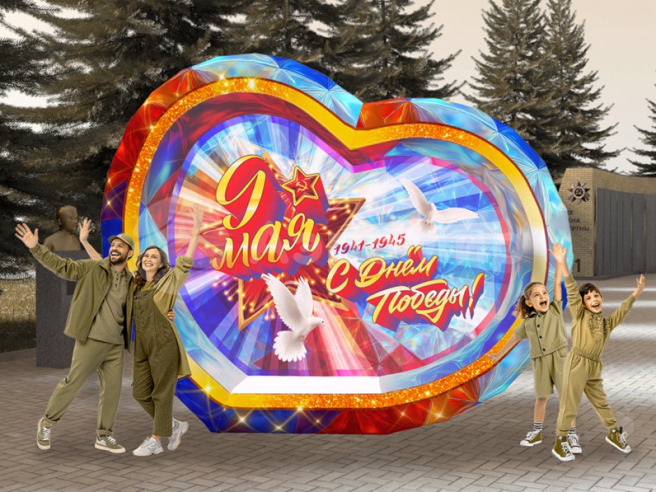 Чудо Шар Сердце ко Дню Победы