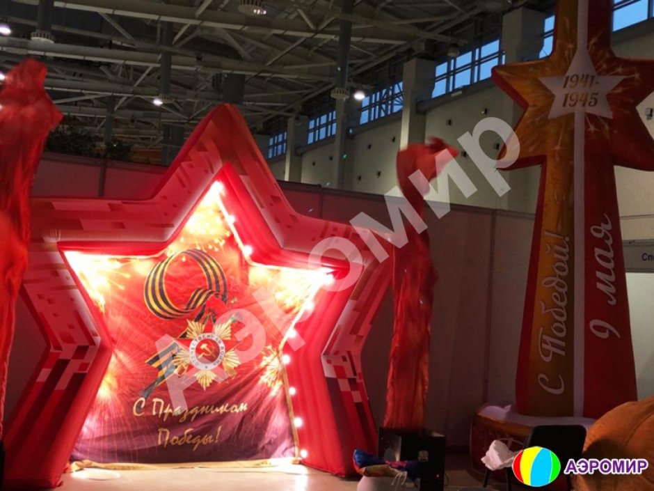 Торжественная фотозона С Днем Победы — надувная конструкция для Дня Победы и 9 мая