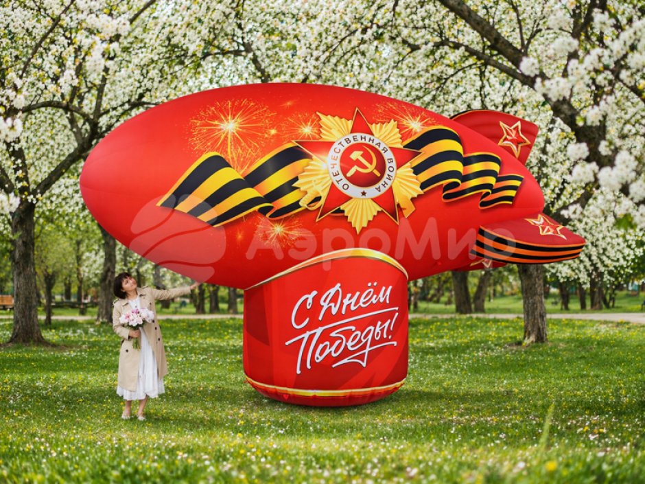 Надувной дирижабль на опоре