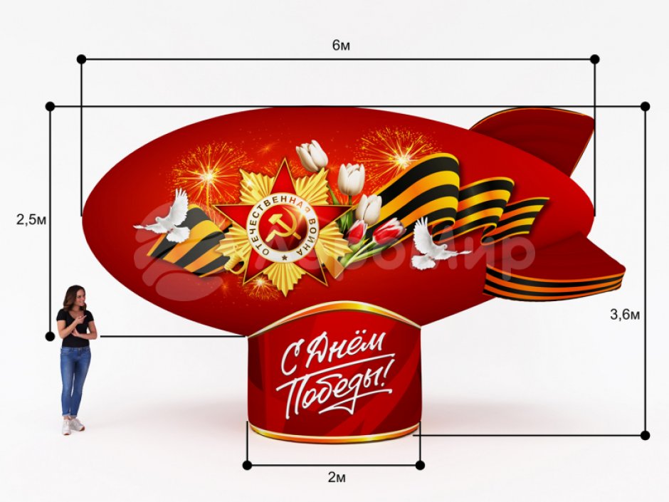 Дирижабль на опоре