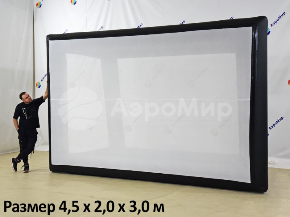 Надувной экран на опорах