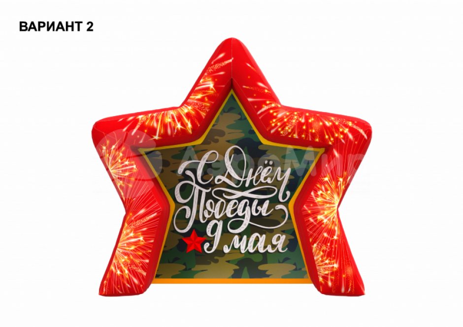 Фотозона звезда — надувная фотозона для праздника, оформление и декор