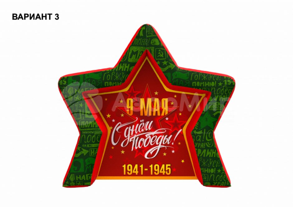 Торжественная фотозона С Днем Победы — надувная конструкция для Дня Победы и 9 мая