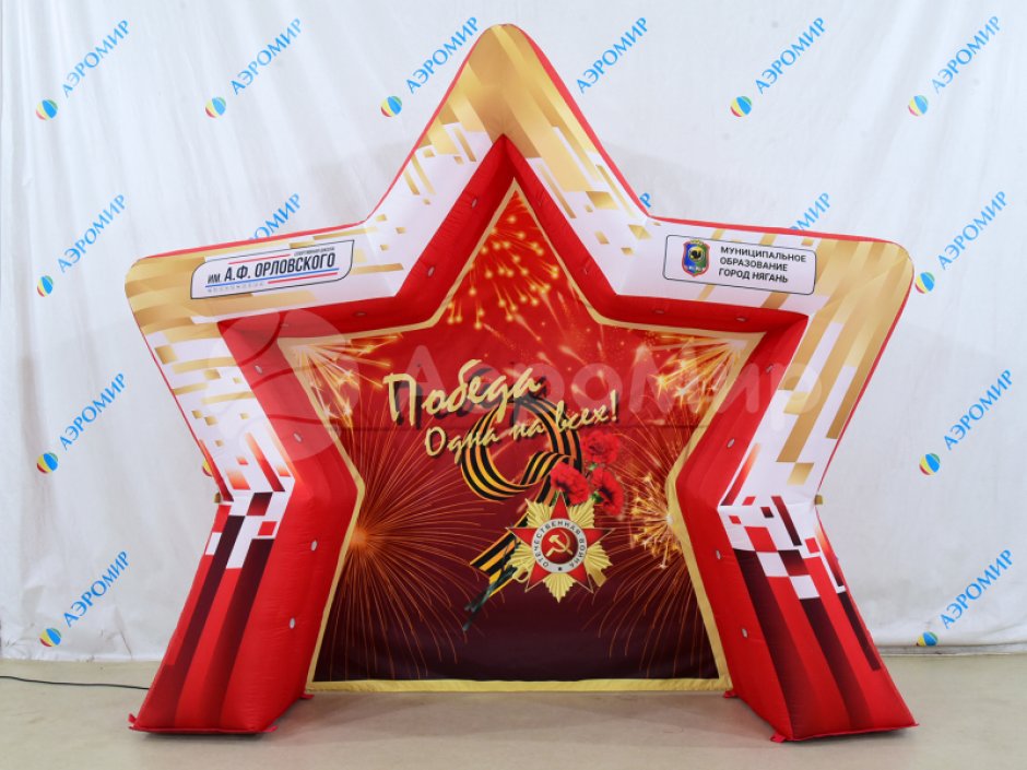Фотозона звезда — надувная фотозона для праздника, оформление и декор