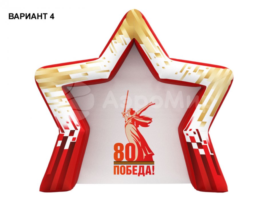 Фотозона звезда — надувная фотозона для праздника, оформление и декор