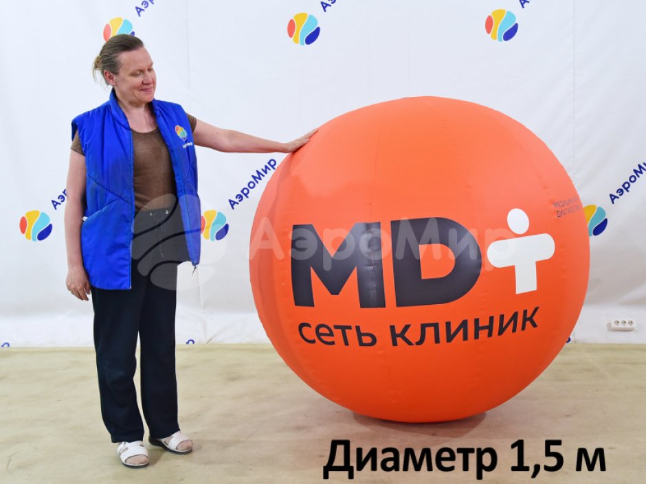 Большой надувной мяч - для спортивных игр и праздников