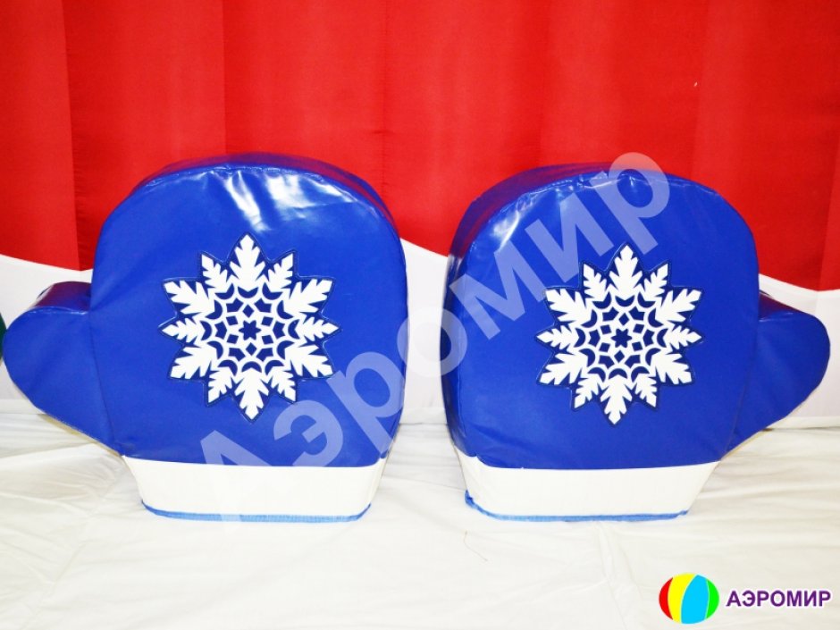 Гигантские варежки