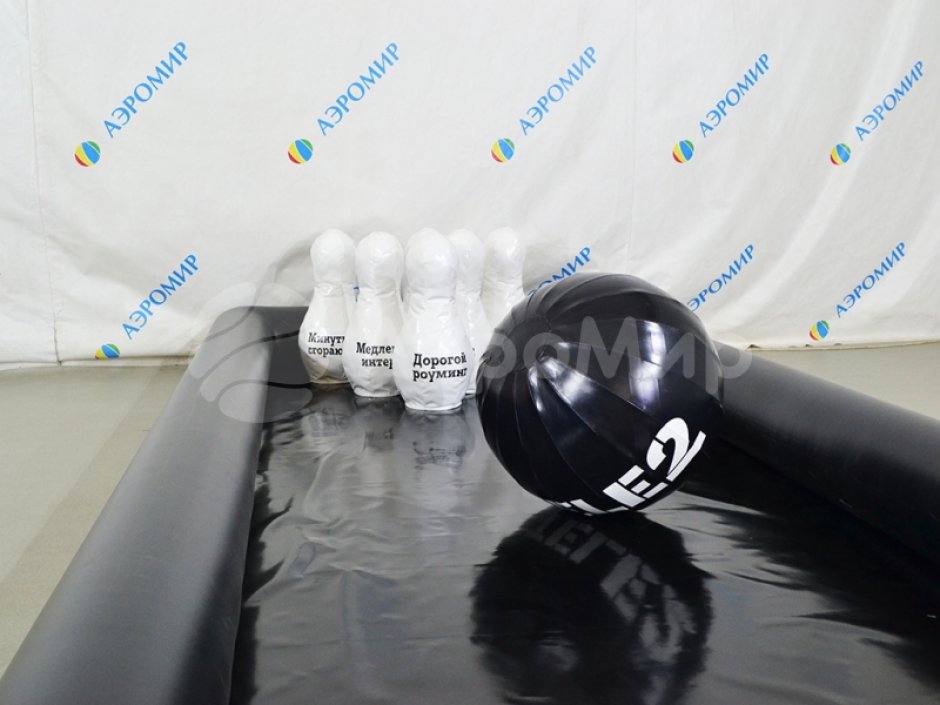 Гигантский боулинг — надувное игровое поле и мягкие кегли больших размеров