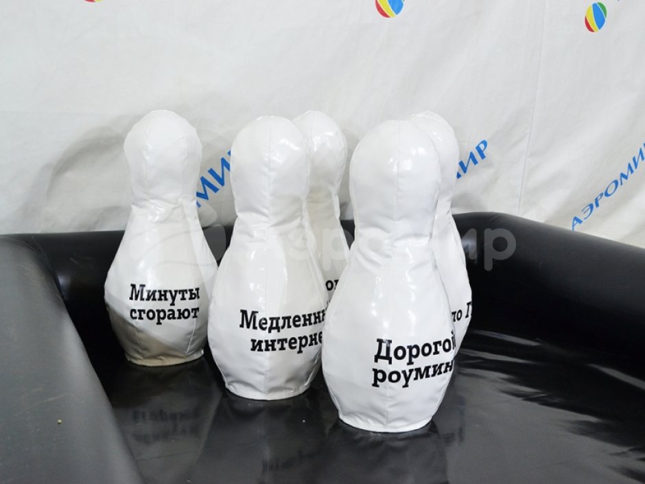 Гигантский боулинг — надувное игровое поле и мягкие кегли больших размеров